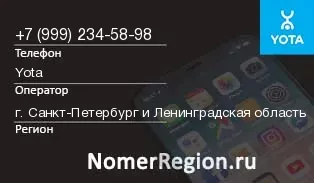 Кто звонил с 9992345898 - регион и оператор